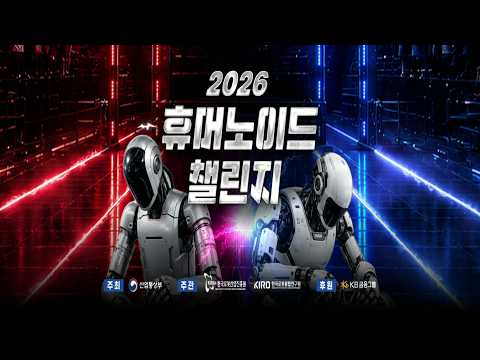AI Worker introduction video: 2026 Humanoid Challenge